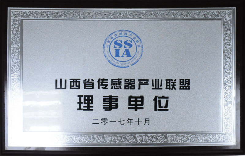 合創産業榮獲‘山西省傳感器産業聯盟理事(shì)單位’稱号