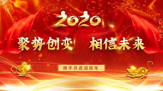 聚勢創變 相信未來|合創産業2020主題年會(huì)盛典隆重舉行.jpg